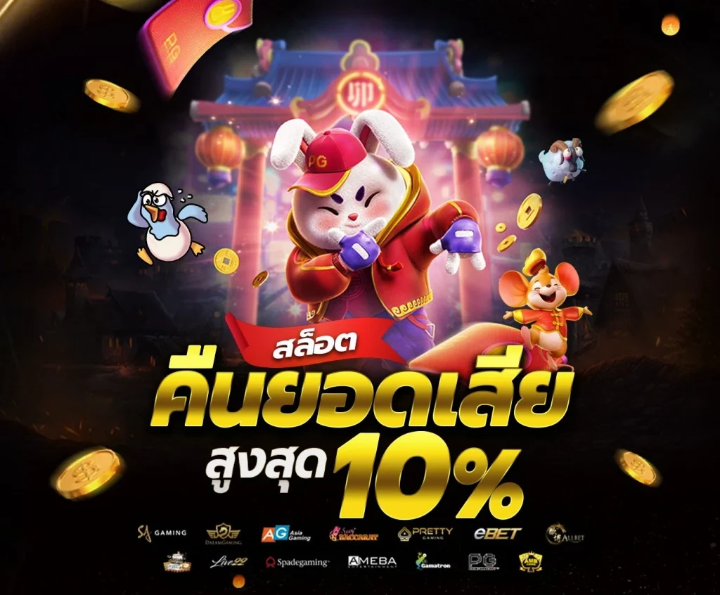 โปรโมชั่น